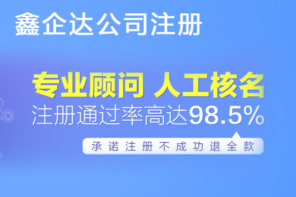 在沈阳注册公司必须要了解的几点