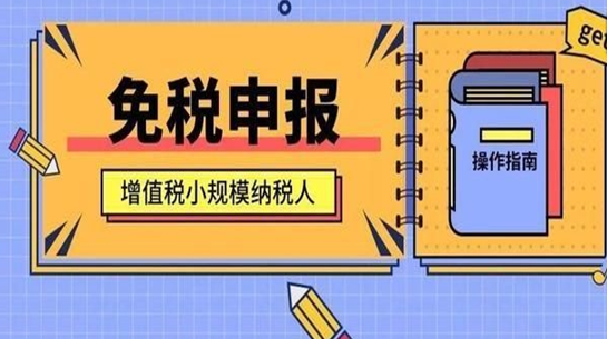 沈阳小规模公司报税免征点是多少