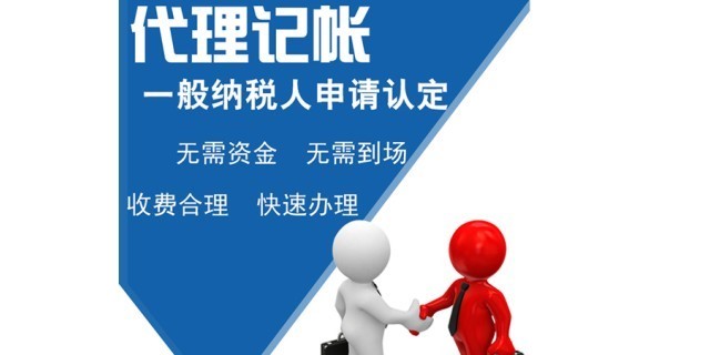 沈阳鑫企达代理记账公司安全靠谱值得信任