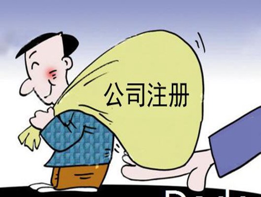 沈阳注册文化传媒公司如何收费