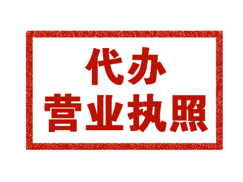 沈阳注册公司的流程及所需资料