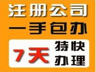 沈阳专业公司注册代办核名