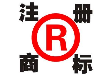 沈阳商标注册欢迎随时咨询