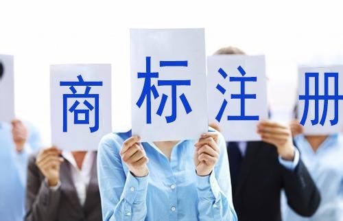 沈阳商标注册欢迎随时咨询