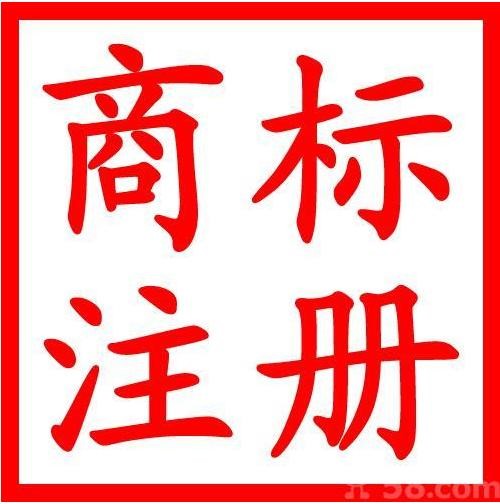 沈阳商标注册欢迎随时咨询