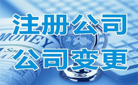 沈阳公司注册地址变更的详细流程及所需材料汇总