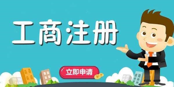 沈阳市公司注册的程序是什么