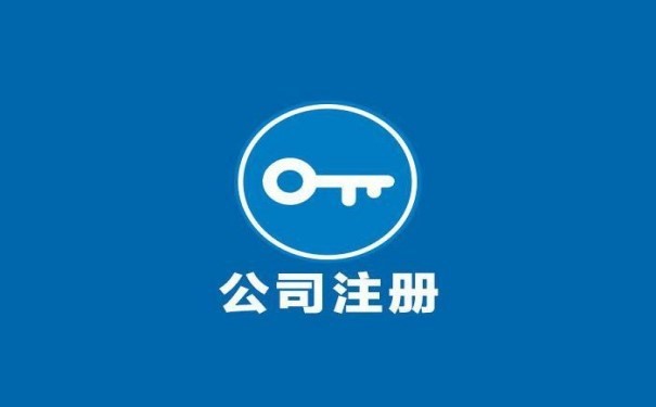 沈阳市工商局注册工程造价咨询公司必须办理什么手续